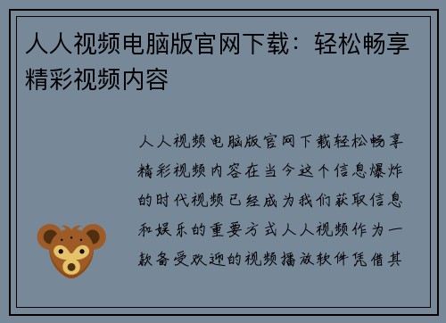 人人视频电脑版官网下载：轻松畅享精彩视频内容